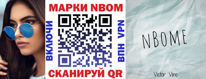 Марки NBOMe 1500мкг  Купить где  Северодвинск 